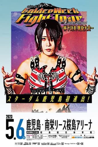 Stardom GoldenWeek Fight Tour 2023 in Kagoshima ~Utami Hayashishita Triumphant Return~ poster
