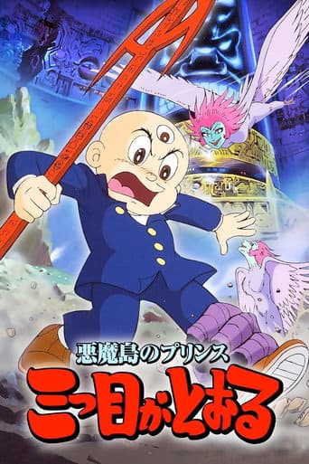 The Three-Eyed One: The Prince of Devil Island poster