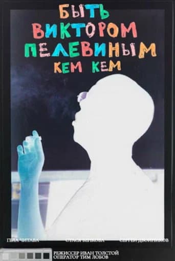 To Be Victor Pelevin. By Whom? poster