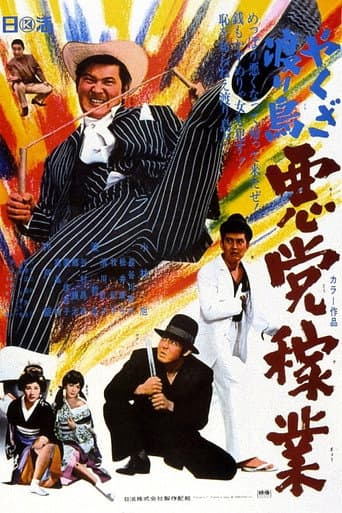 Yakuza Wanderer: Villainous Livelihood poster
