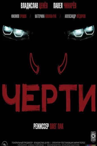 Imps poster
