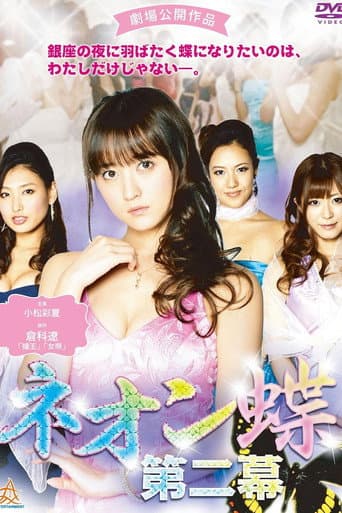 Neon Butterfly: Act II poster