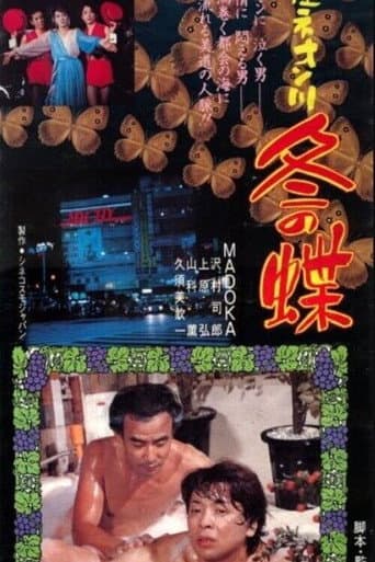 Ginza Neon River Winter Butterfly poster