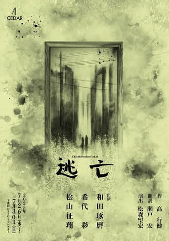 Escape poster