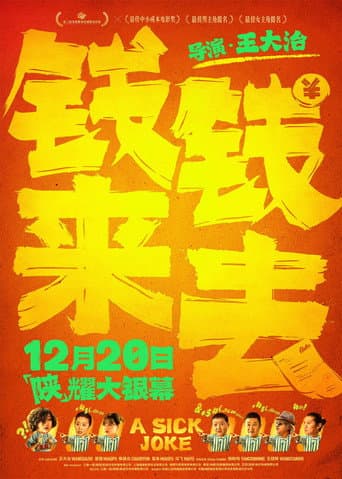 A Sick Joke poster