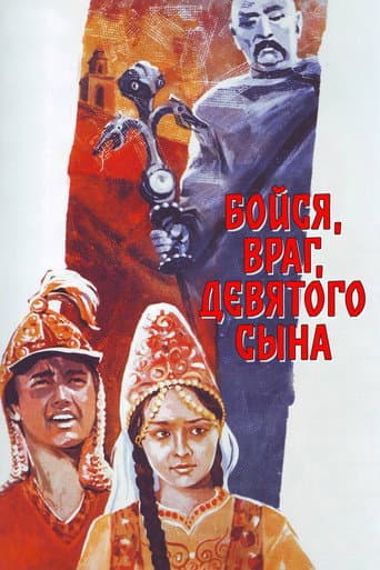Fear of the Ninth Son, Oh Enemy poster