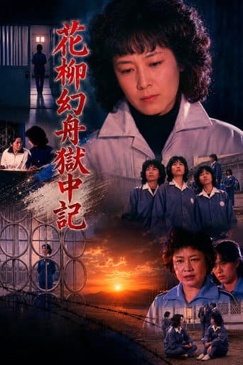 Genshu Hanayagi: Prison Diary poster