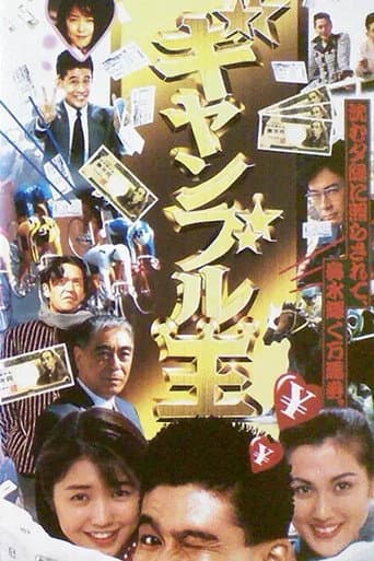 Gambling King poster