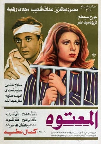 Al Maatooh poster