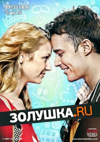 Cinderella.ru poster