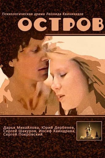 Island poster