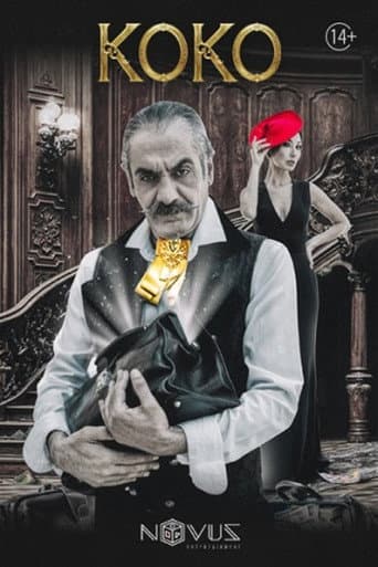 Կոկո poster
