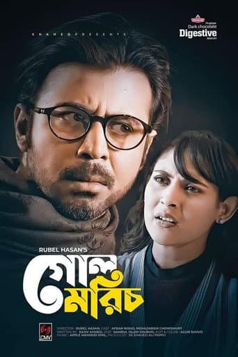 Golmorich poster