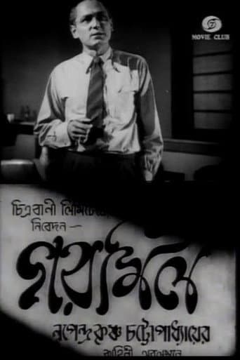 Garmil poster