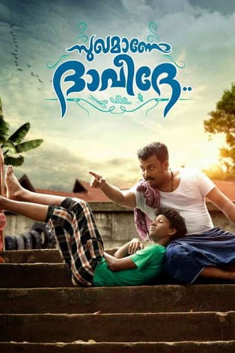 Sughamano Daveede poster