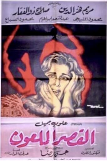 The Cursed Palace poster