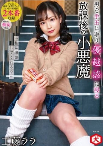 DNJR-077 "Can You Obey Me?" Rara Kudo, A Small Devil After School Who Takes A Man As A Handball And Immerses Himself In A Sense Of Superiority poster