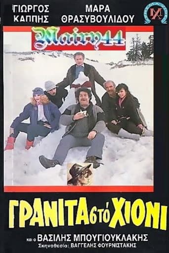 Γρανίτα από χιόνι poster