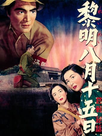 August 15, 1945, New Dawn For Japan poster