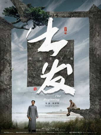 The Beginning poster
