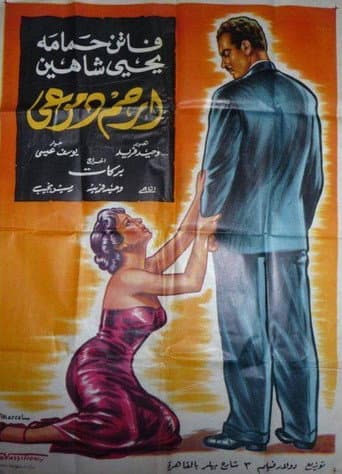 Pity My Tears poster