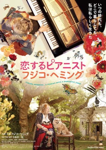 恋するピアニスト　フジコ・ヘミング poster