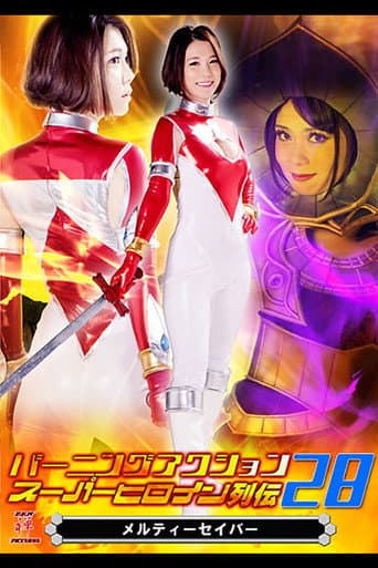 Burning Action: Super Heroine Chronicles 28 - Melty Saber poster