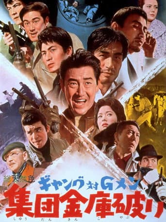 Gang vs. G-Men: Safe Breakers poster