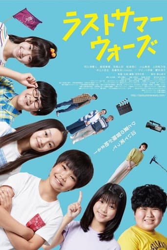 Last Summer Wars poster