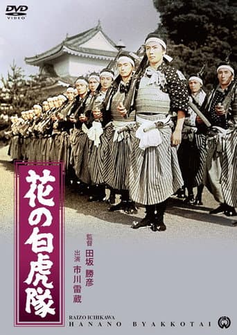 The Great White Tiger Platoon poster