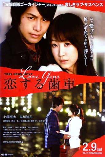 Love Gear poster