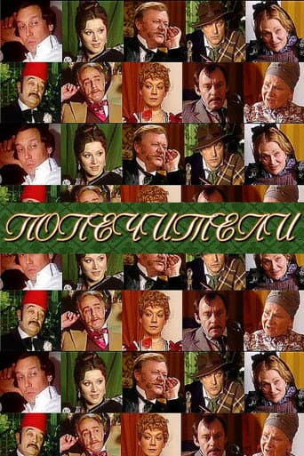 The Trustees poster