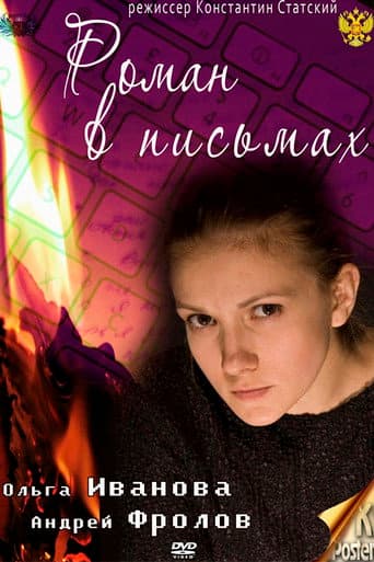 Novel in letters poster