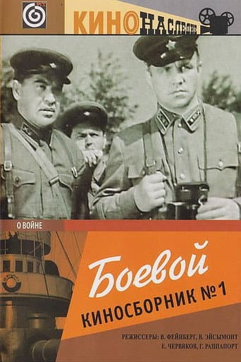 Collection of Films for the Armed Forces #1 poster