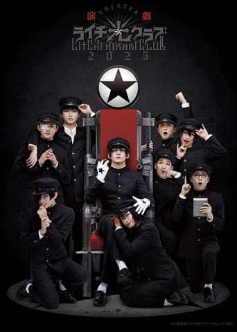 Litchi Hikari Club Stage Play 2025 poster