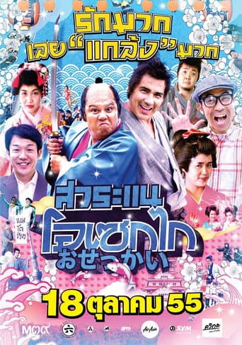 Saranae Osekai poster