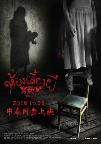 The Nursery poster