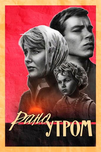 Early in the Morning poster
