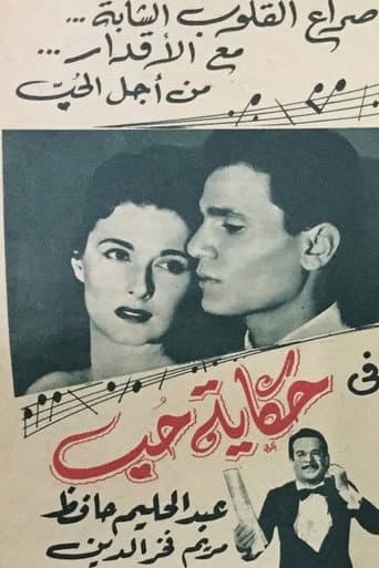 Love Story poster