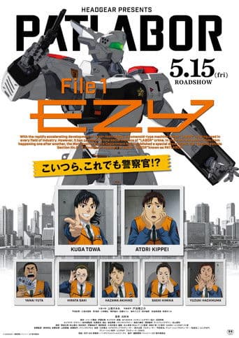 Patlabor EZY: File 1 poster