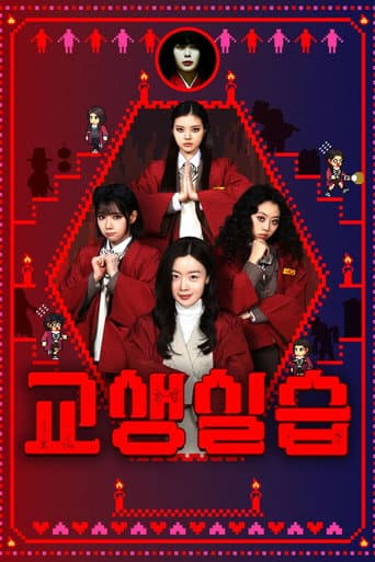 Teaching Practice: Idiot Girls and School Ghost 2 poster