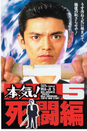 Maji! 5: Deadly Struggle poster