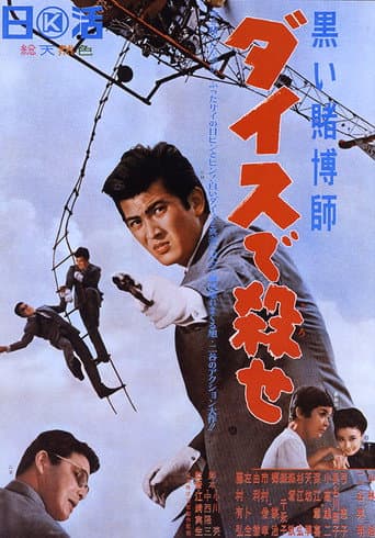 The Black Gambler: Murderous Dice poster