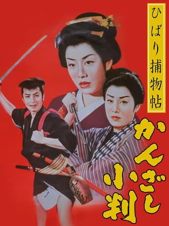 Detective Hibari: Case of the Golden Hairpins poster