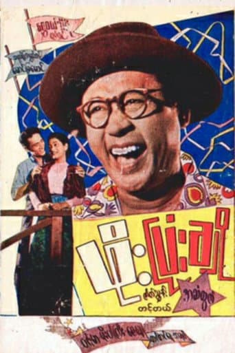 Phoe Pyonn Cho poster