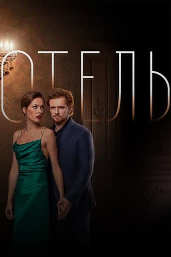 The Hotel poster