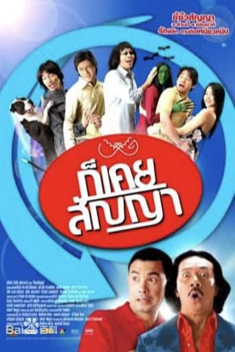 Promise Me Not poster