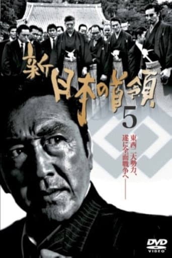 Shin Japan's Don 5 poster