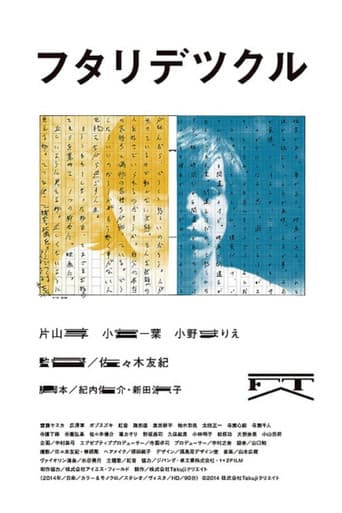 Futaridetsukuru poster