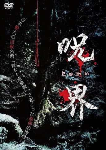 Cursed World poster